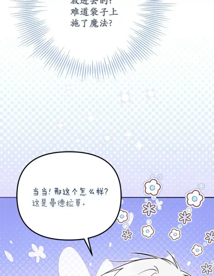 《冒牌皇女的生存之道》68.赶紧还回去图36