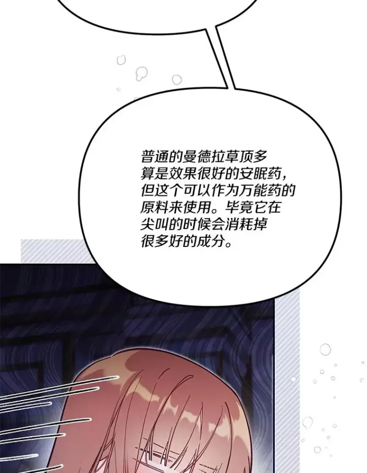 《冒牌皇女的生存之道》68.赶紧还回去图40