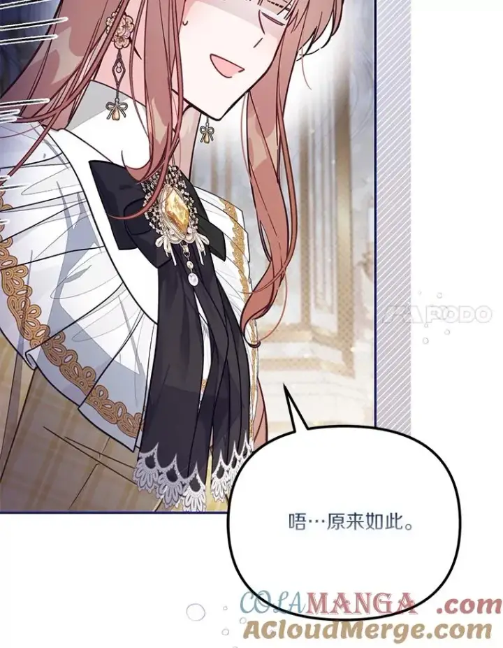 《冒牌皇女的生存之道》68.赶紧还回去图41