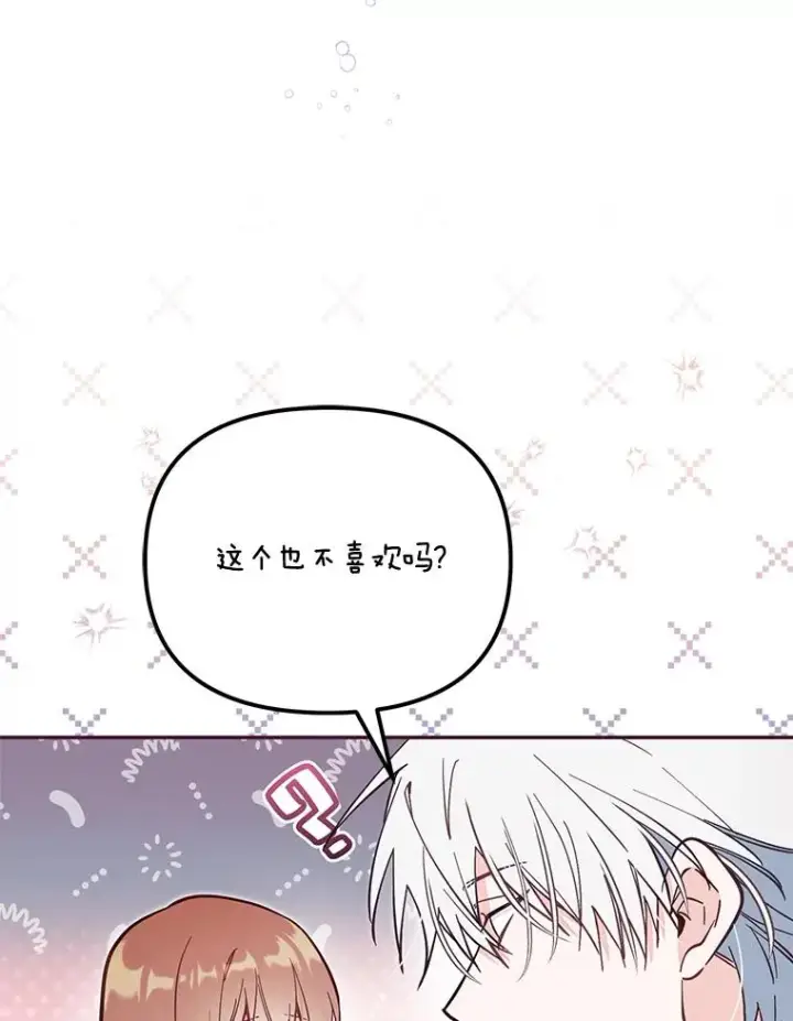 《冒牌皇女的生存之道》68.赶紧还回去图42