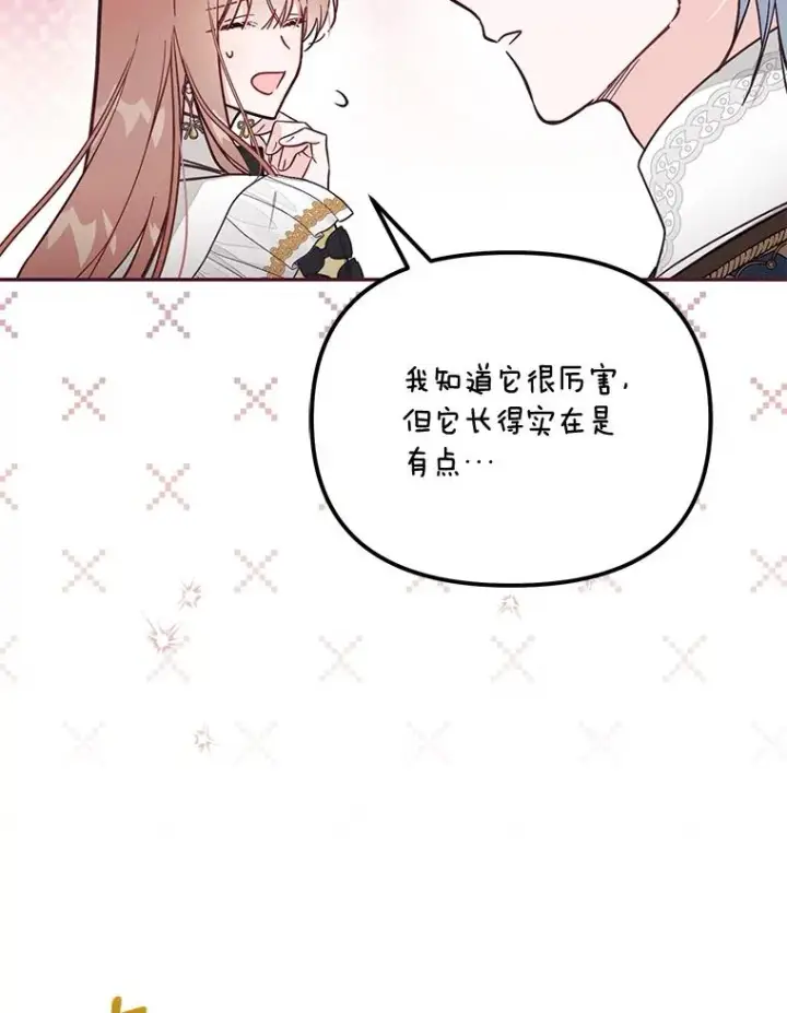 《冒牌皇女的生存之道》68.赶紧还回去图43