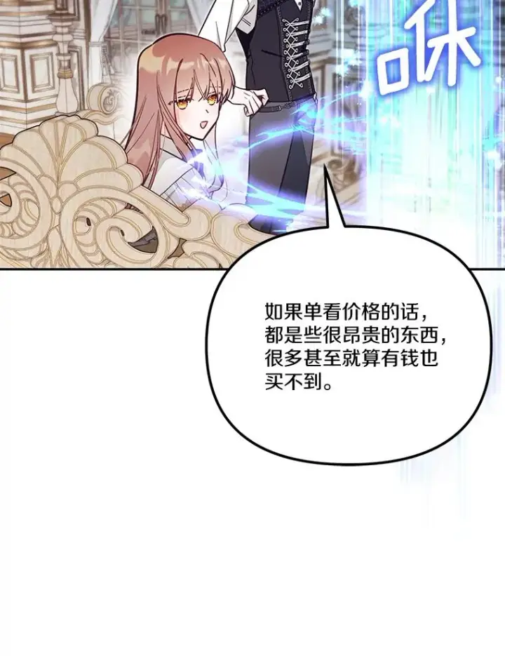 《冒牌皇女的生存之道》68.赶紧还回去图46