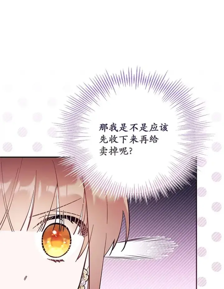 《冒牌皇女的生存之道》68.赶紧还回去图47