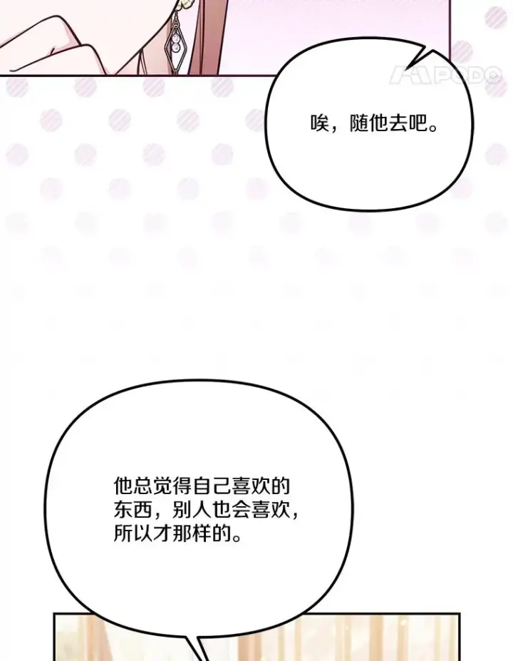 《冒牌皇女的生存之道》68.赶紧还回去图48