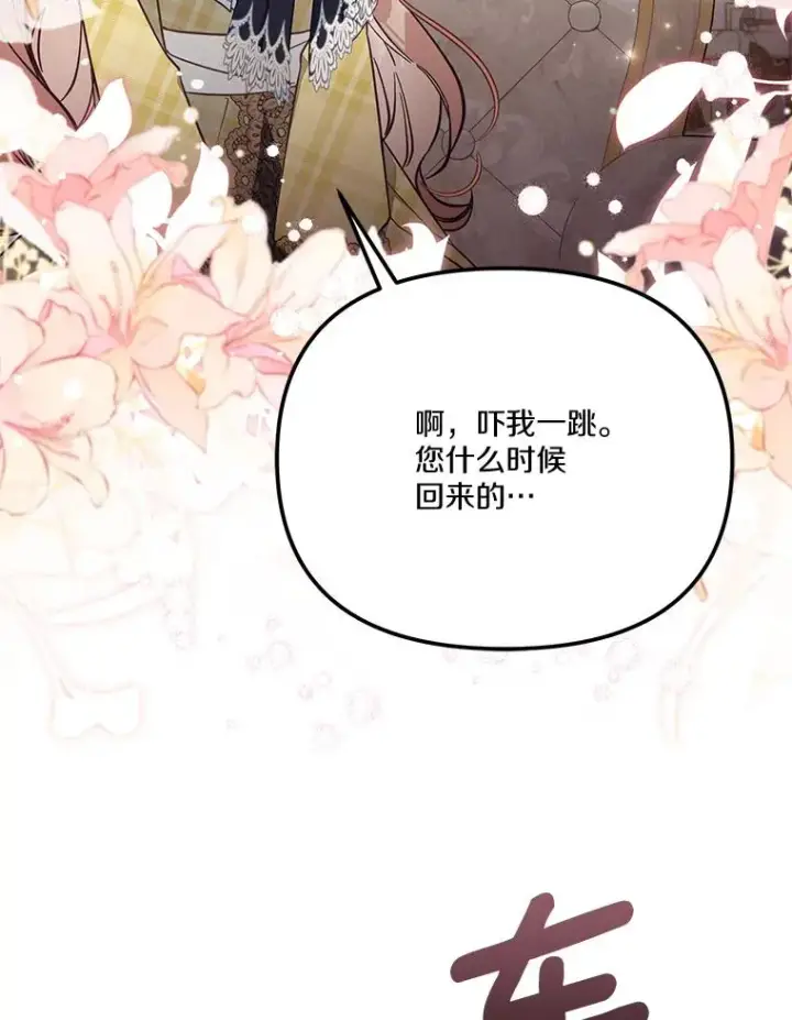 《冒牌皇女的生存之道》68.赶紧还回去图60