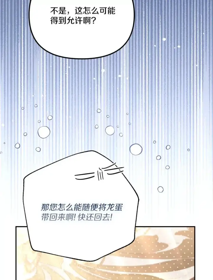 《冒牌皇女的生存之道》68.赶紧还回去图66