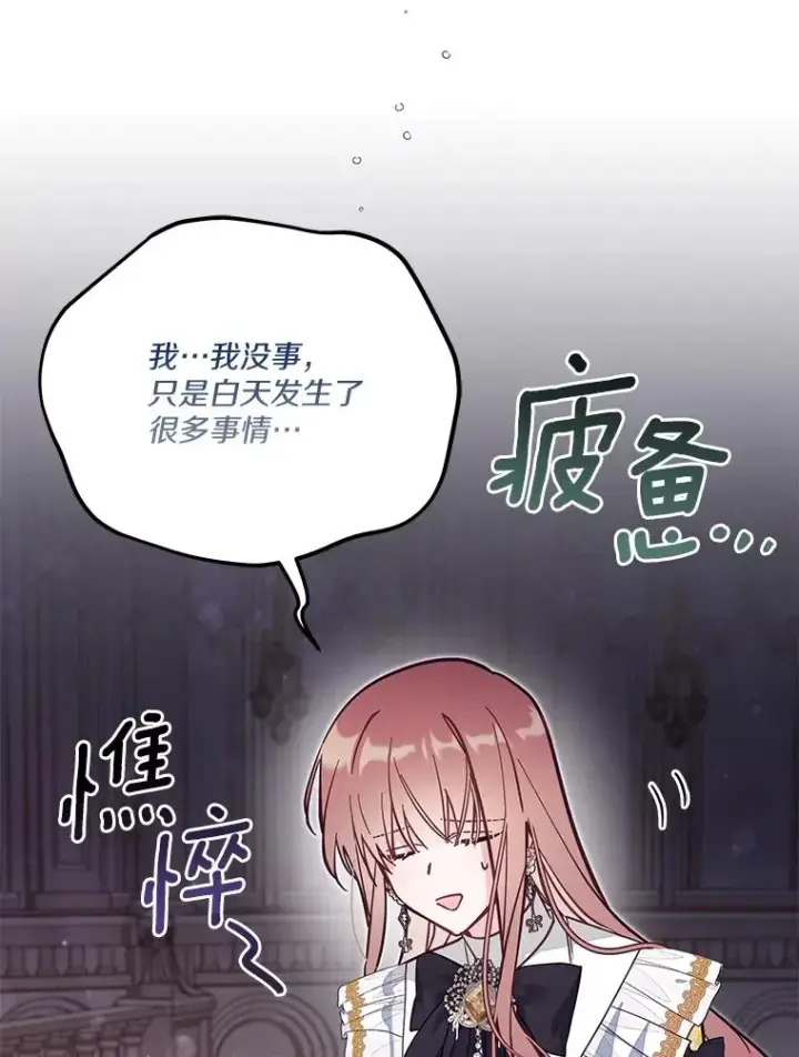 《冒牌皇女的生存之道》68.赶紧还回去图78