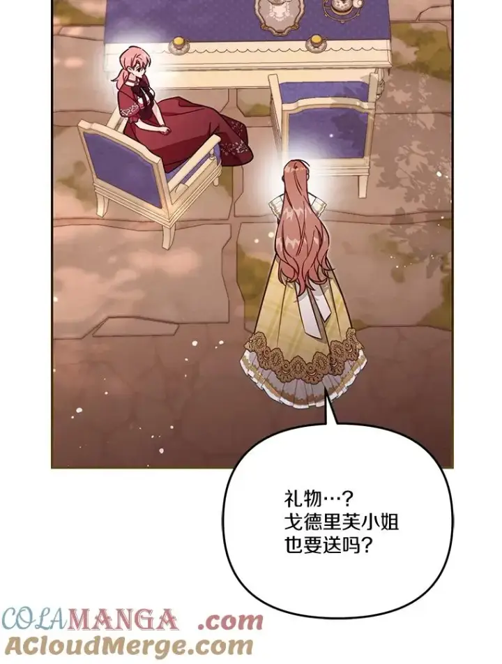 《冒牌皇女的生存之道》68.赶紧还回去图81