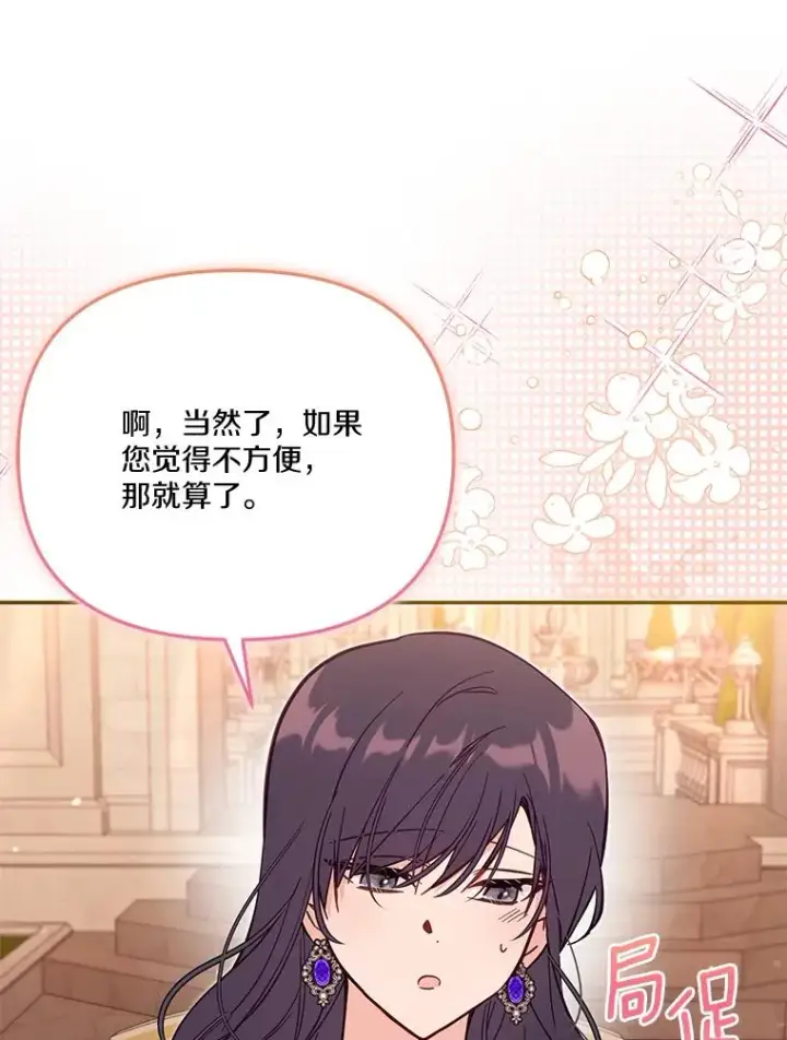 《冒牌皇女的生存之道》68.赶紧还回去图82