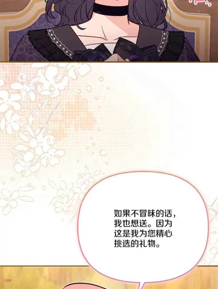《冒牌皇女的生存之道》68.赶紧还回去图83