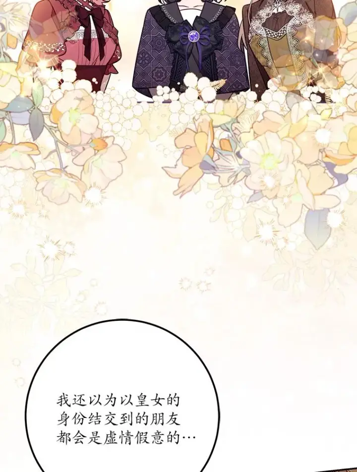 《冒牌皇女的生存之道》68.赶紧还回去图88