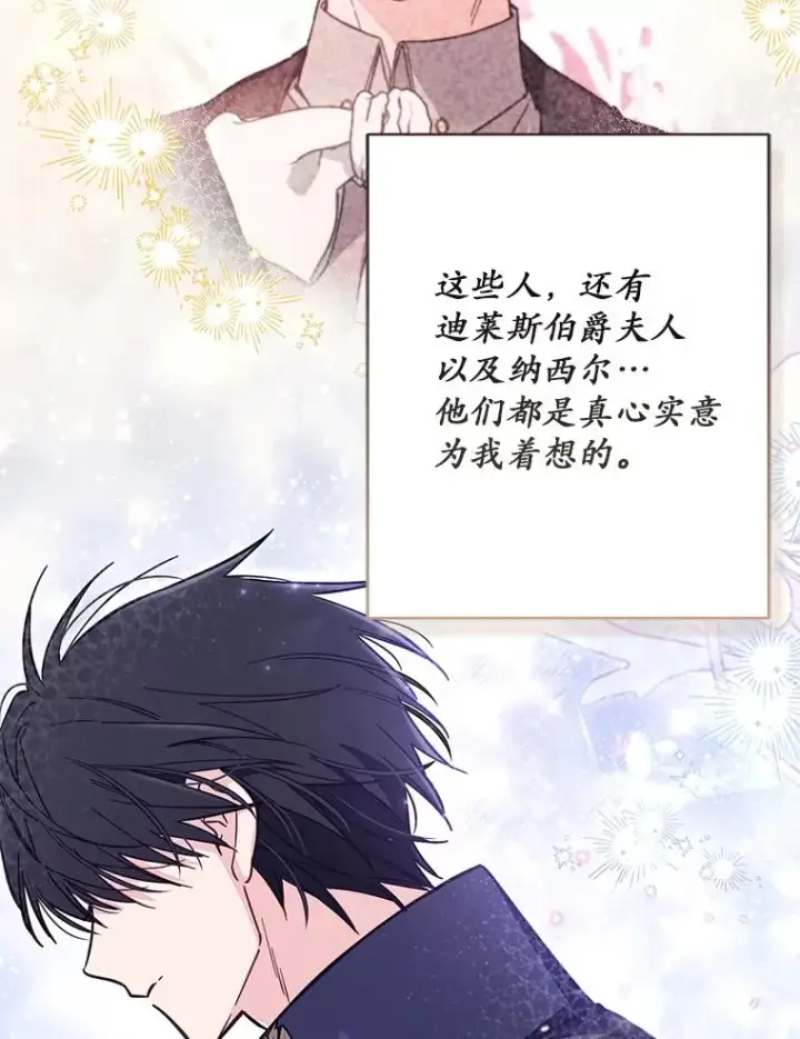 《冒牌皇女的生存之道》68.赶紧还回去图92