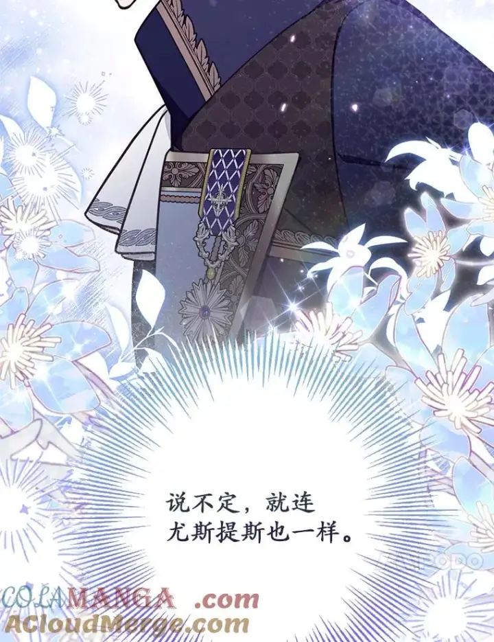 《冒牌皇女的生存之道》68.赶紧还回去图93