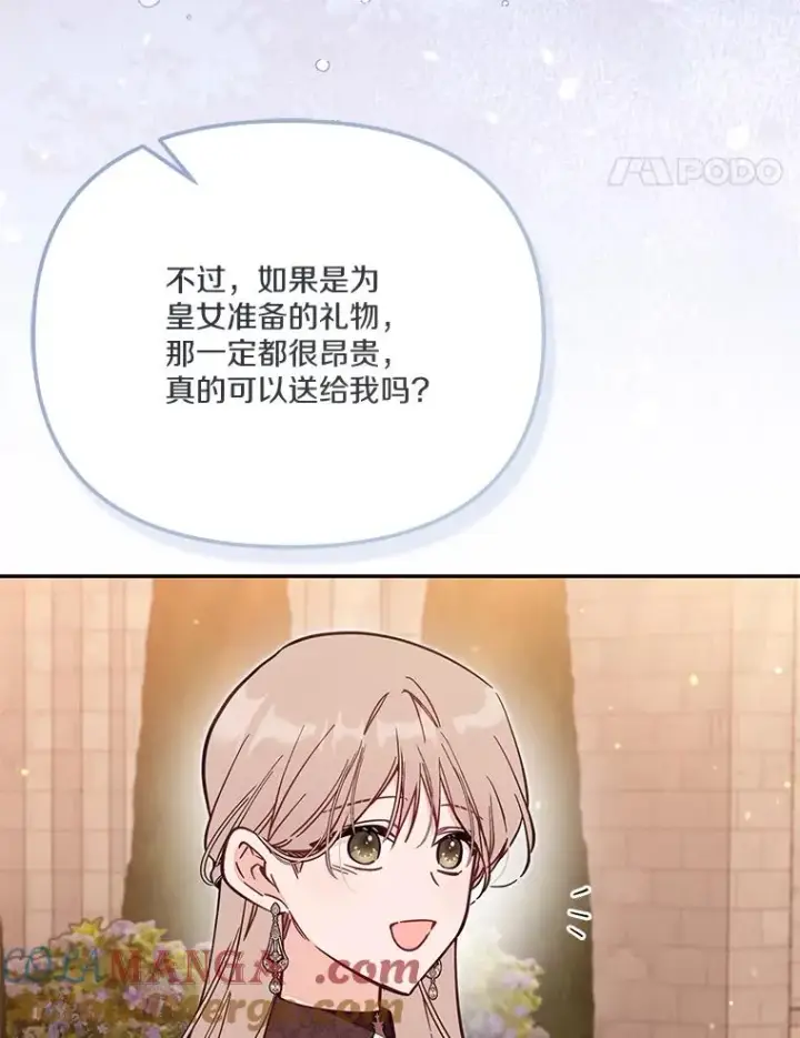 《冒牌皇女的生存之道》68.赶紧还回去图97