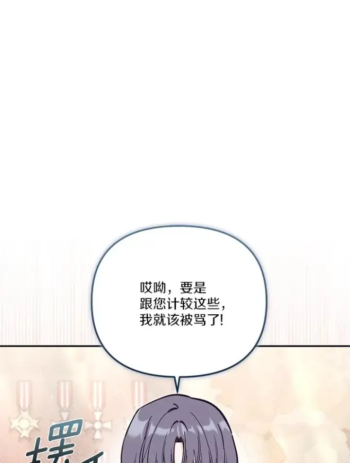 《冒牌皇女的生存之道》69.生日快乐图10