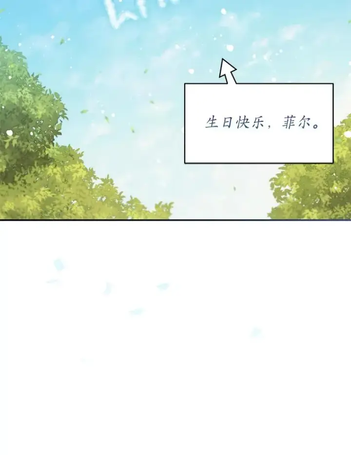 《冒牌皇女的生存之道》69.生日快乐图103