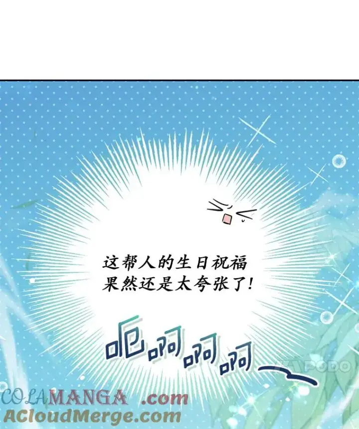 《冒牌皇女的生存之道》69.生日快乐图109