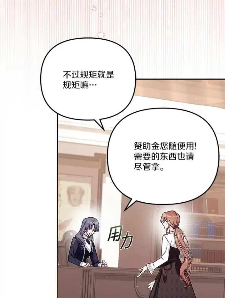 《冒牌皇女的生存之道》69.生日快乐图12
