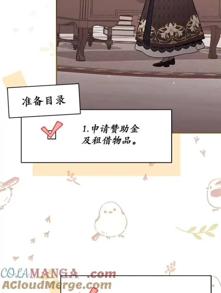 《冒牌皇女的生存之道》69.生日快乐图13