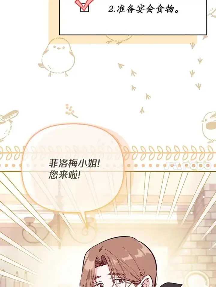 《冒牌皇女的生存之道》69.生日快乐图14