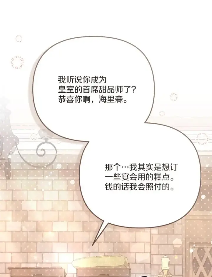 《冒牌皇女的生存之道》69.生日快乐图16