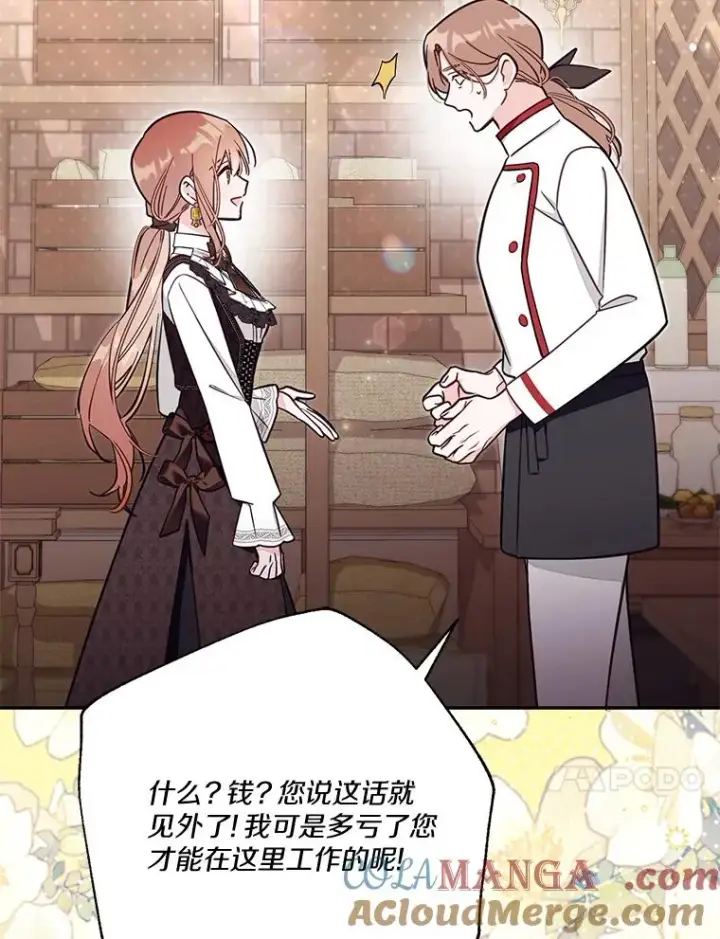 《冒牌皇女的生存之道》69.生日快乐图17