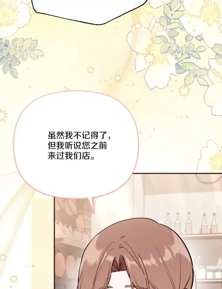 《冒牌皇女的生存之道》69.生日快乐图18