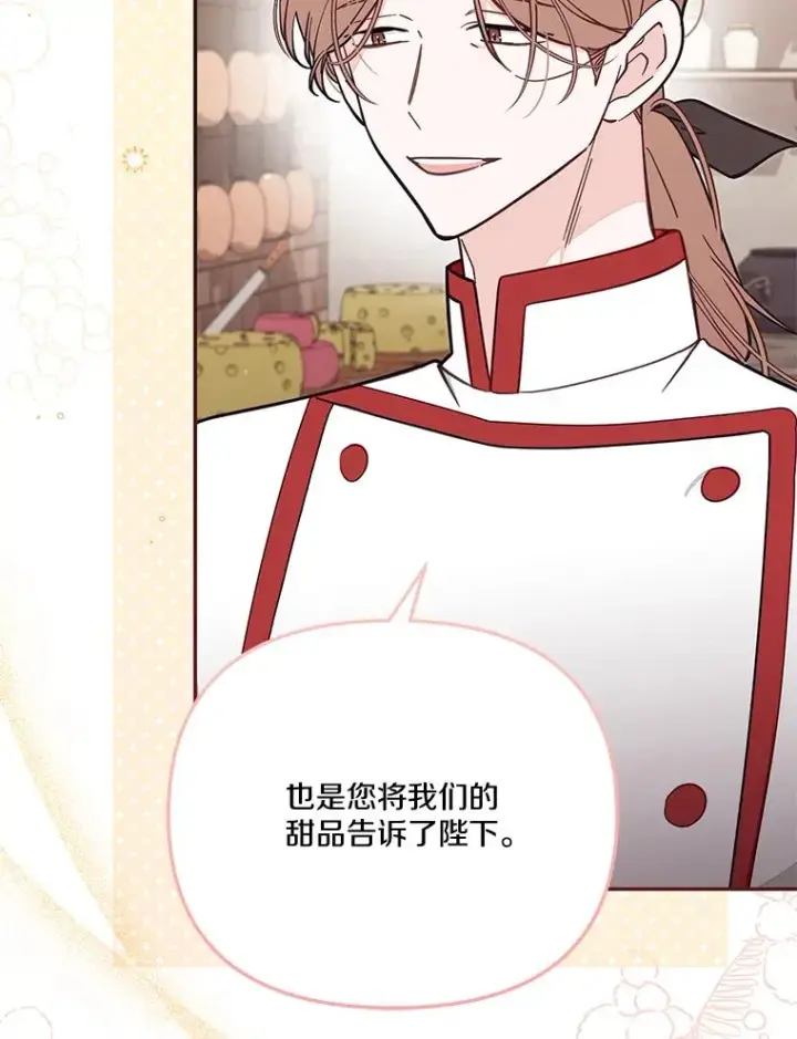 《冒牌皇女的生存之道》69.生日快乐图19