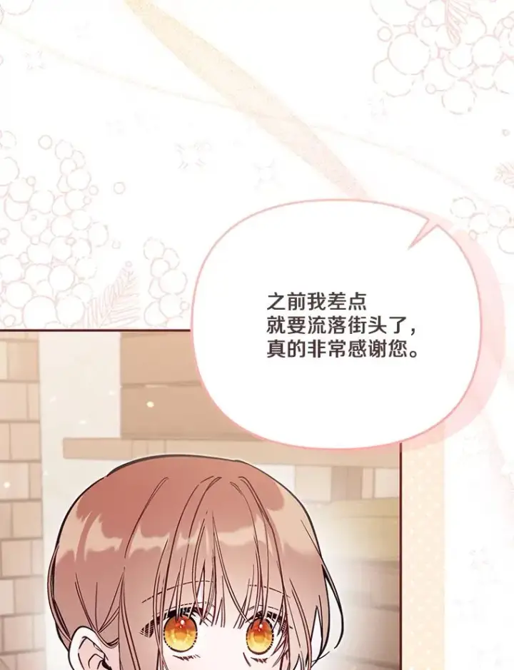 《冒牌皇女的生存之道》69.生日快乐图20