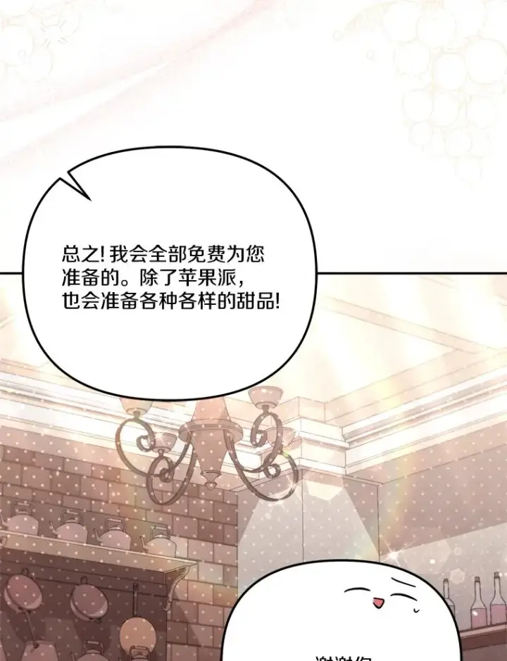 《冒牌皇女的生存之道》69.生日快乐图22