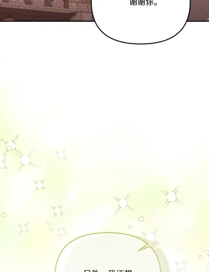 《冒牌皇女的生存之道》69.生日快乐图23