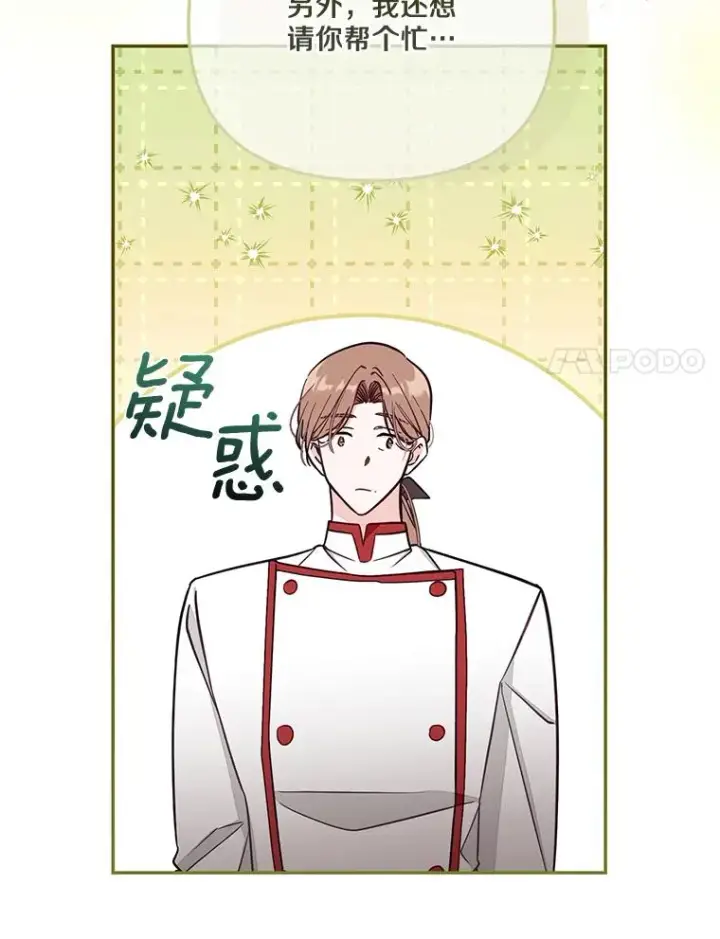 《冒牌皇女的生存之道》69.生日快乐图24