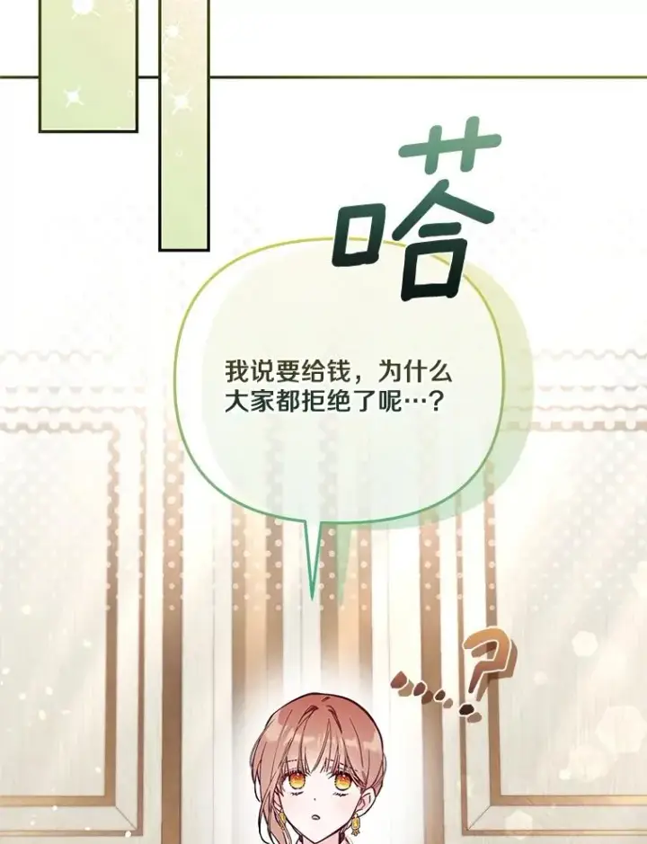 《冒牌皇女的生存之道》69.生日快乐图26
