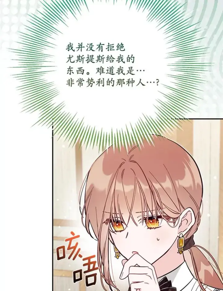 《冒牌皇女的生存之道》69.生日快乐图28