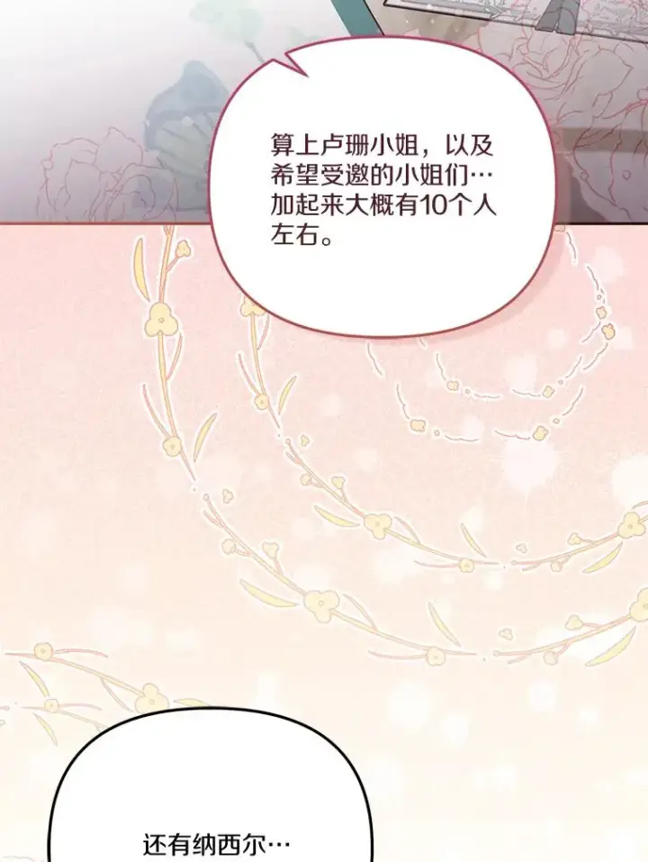 《冒牌皇女的生存之道》69.生日快乐图31