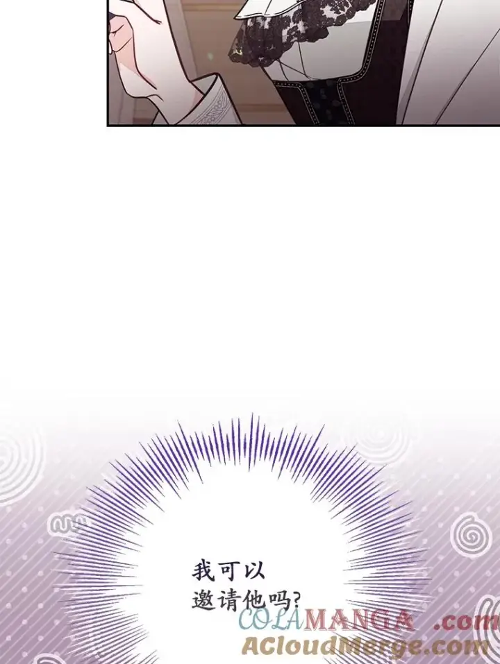 《冒牌皇女的生存之道》69.生日快乐图33