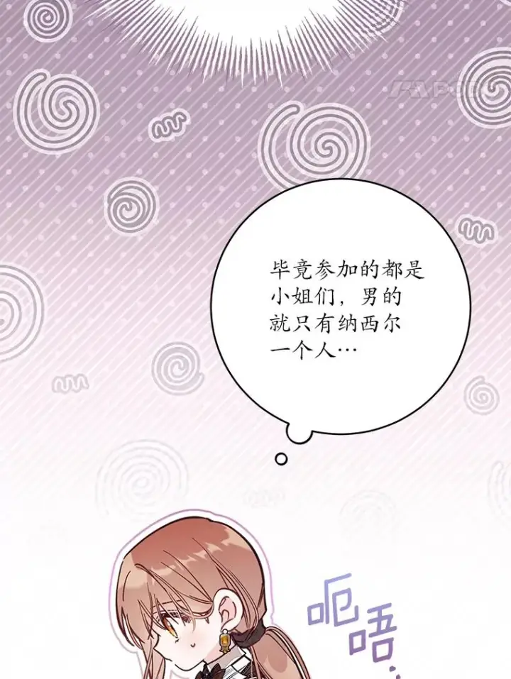 《冒牌皇女的生存之道》69.生日快乐图34