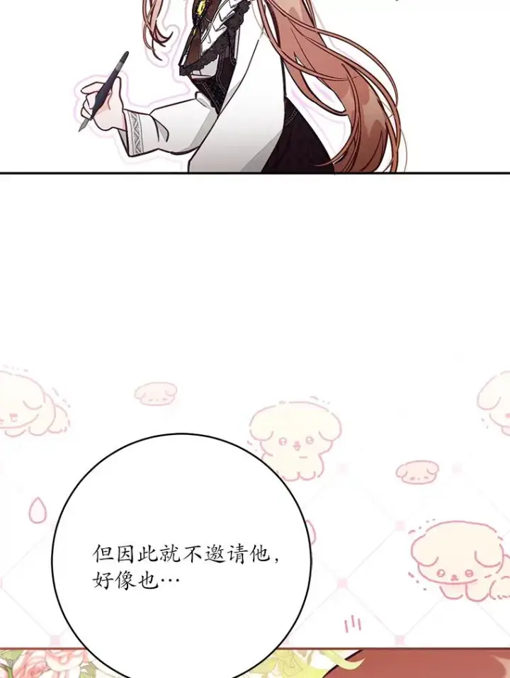 《冒牌皇女的生存之道》69.生日快乐图35