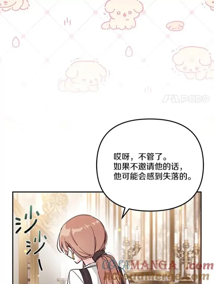 《冒牌皇女的生存之道》69.生日快乐图37
