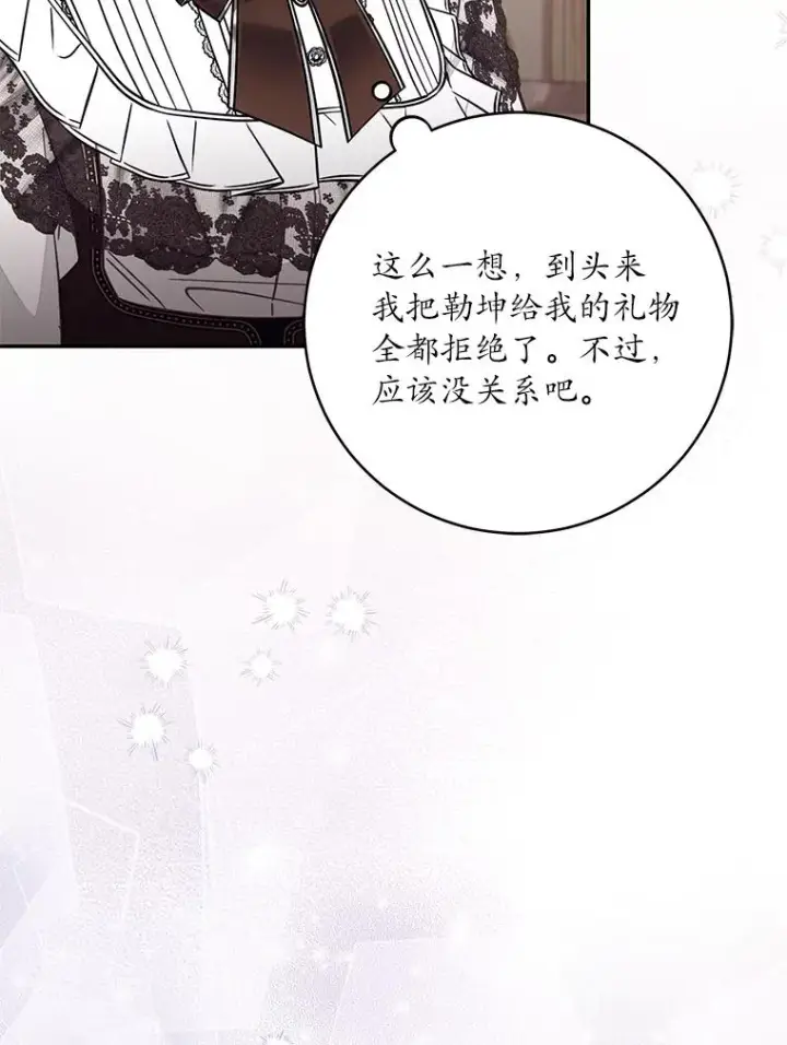 《冒牌皇女的生存之道》69.生日快乐图46