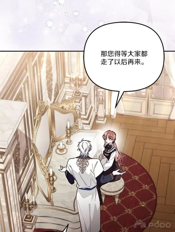 《冒牌皇女的生存之道》69.生日快乐图47