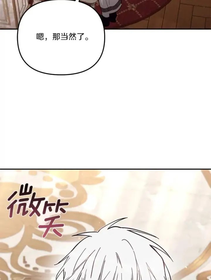 《冒牌皇女的生存之道》69.生日快乐图48