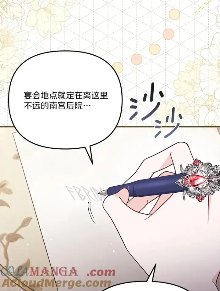 《冒牌皇女的生存之道》69.生日快乐图5
