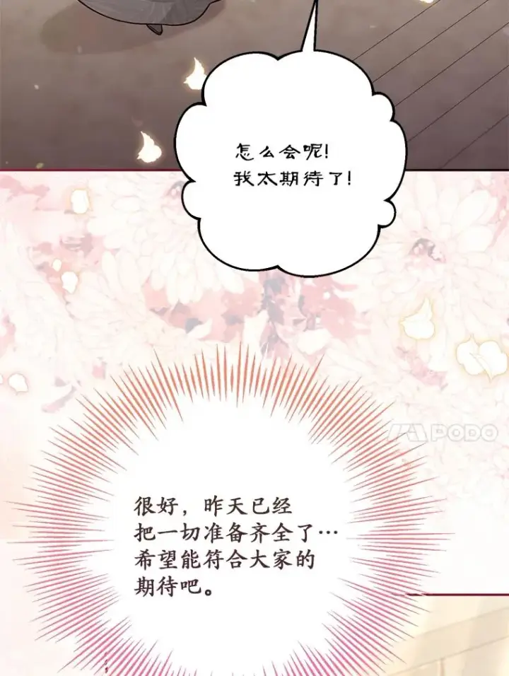 《冒牌皇女的生存之道》69.生日快乐图56