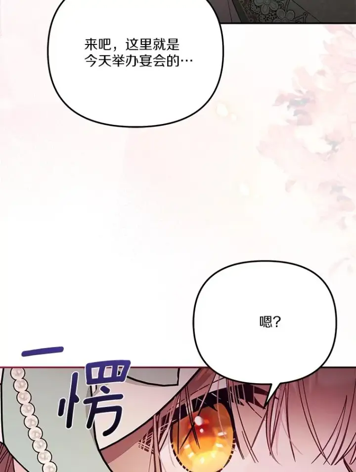 《冒牌皇女的生存之道》69.生日快乐图58