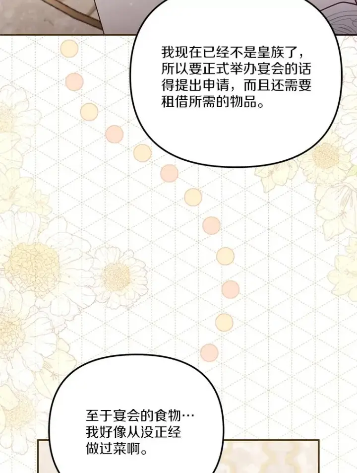 《冒牌皇女的生存之道》69.生日快乐图6