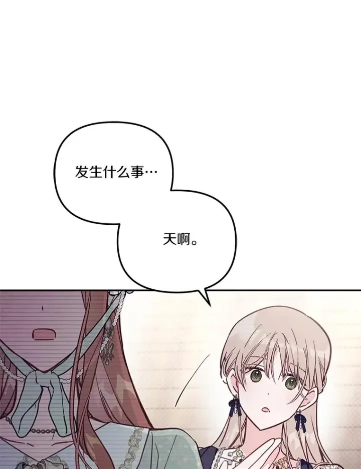《冒牌皇女的生存之道》69.生日快乐图60
