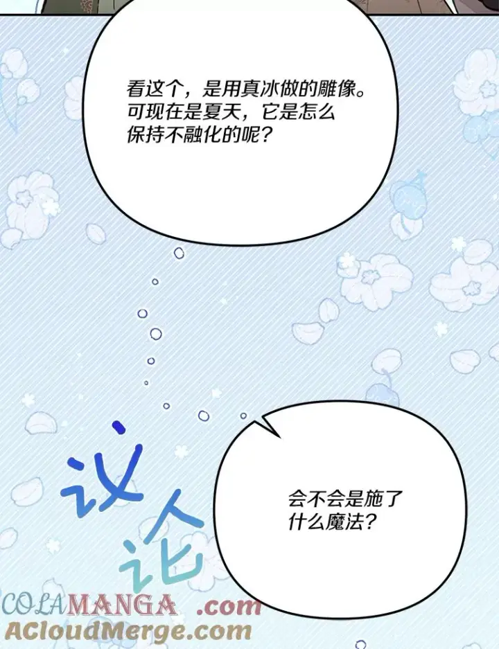 《冒牌皇女的生存之道》69.生日快乐图65