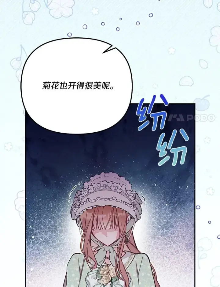 《冒牌皇女的生存之道》69.生日快乐图66