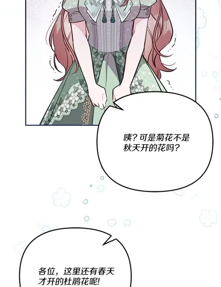 《冒牌皇女的生存之道》69.生日快乐图67